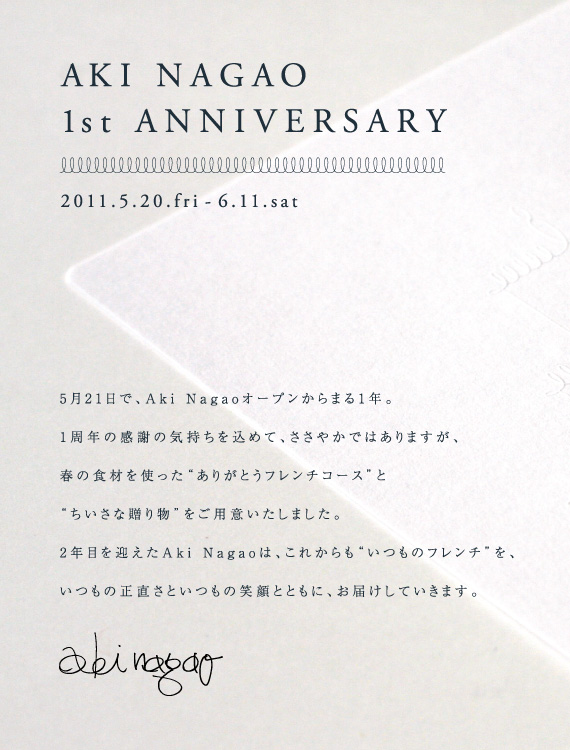 一周年のご挨拶