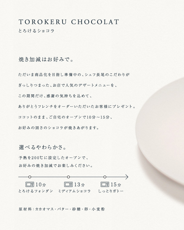 とろけるショコラ